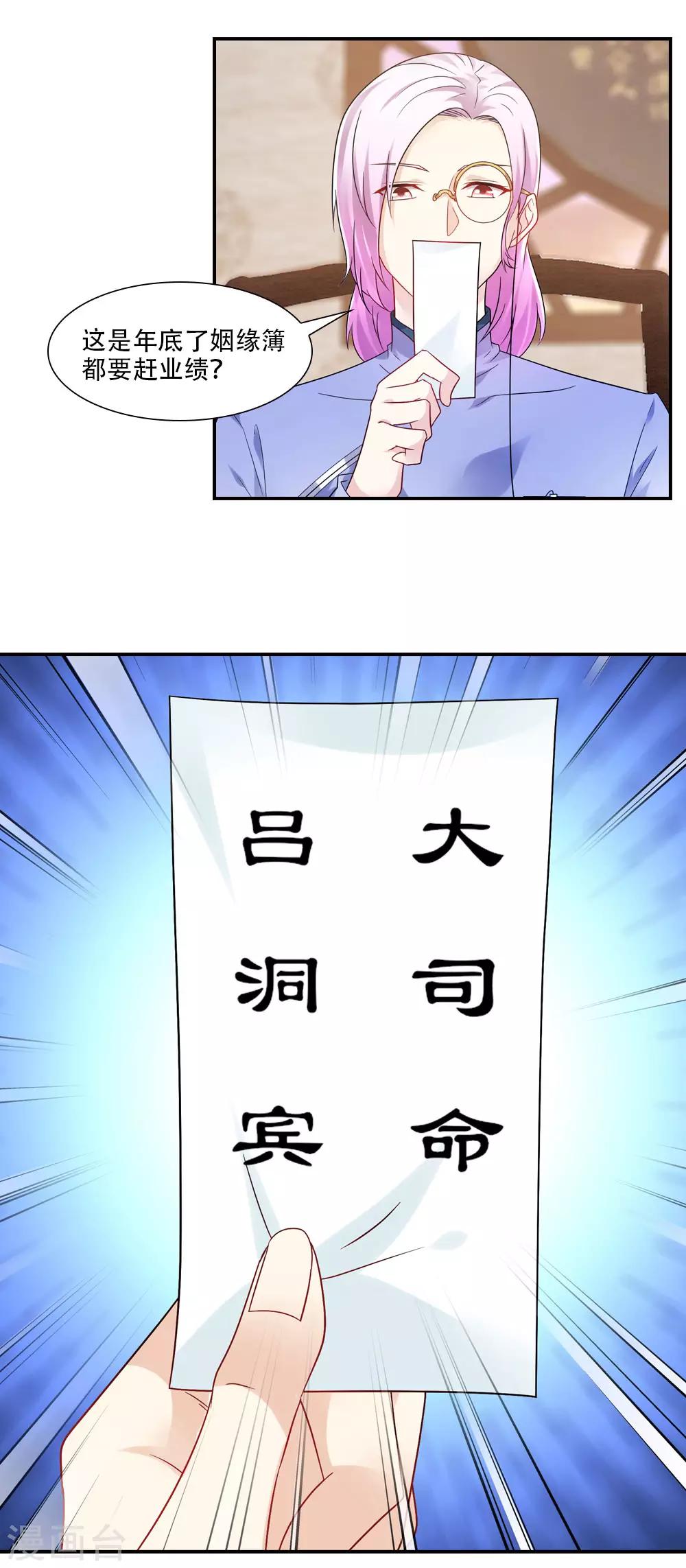 第69话 千里姻缘胡乱牵-第72话