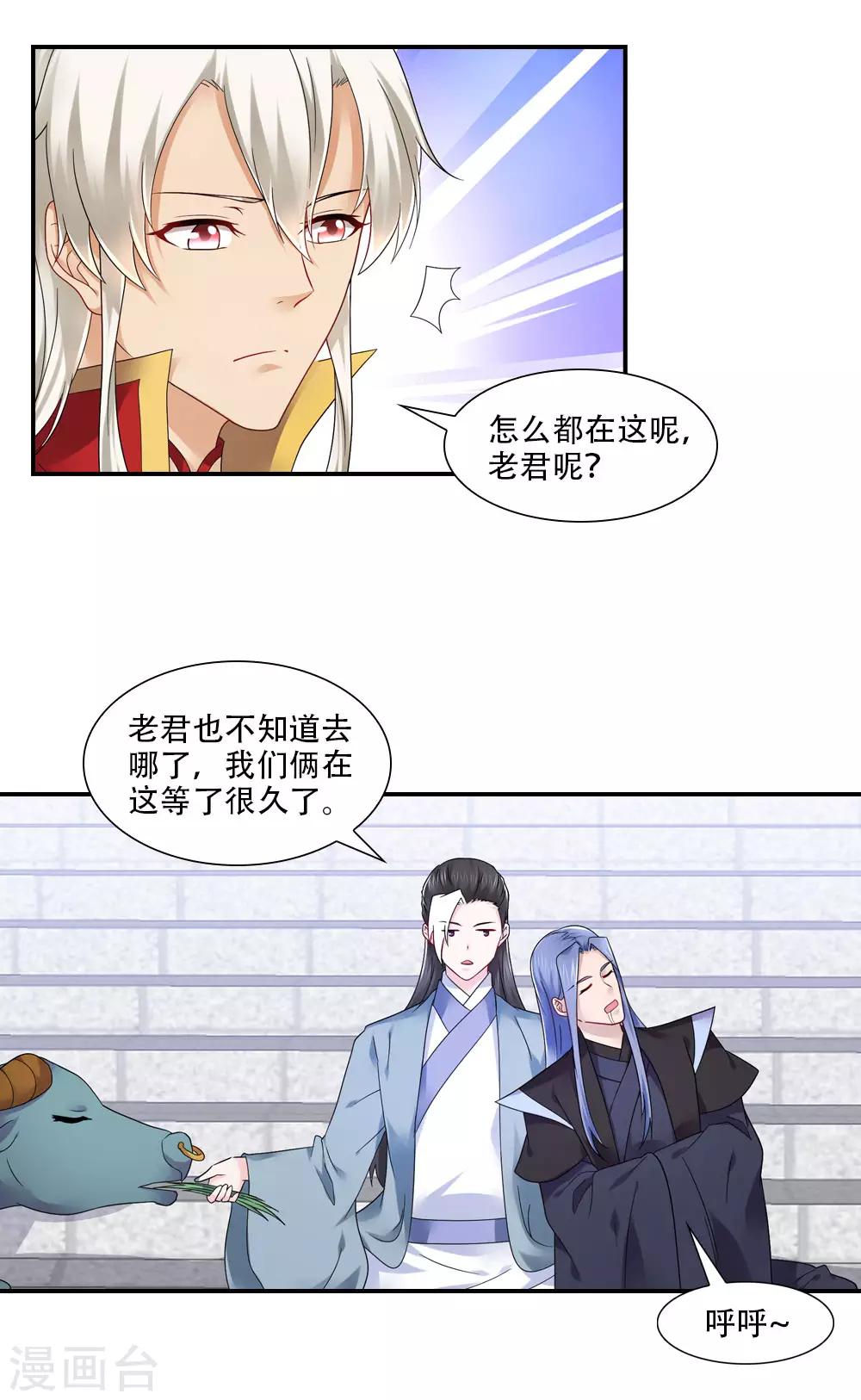 第69话 千里姻缘胡乱牵-第72话