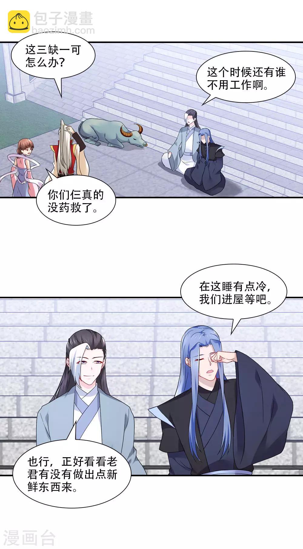 第69话 千里姻缘胡乱牵-第72话