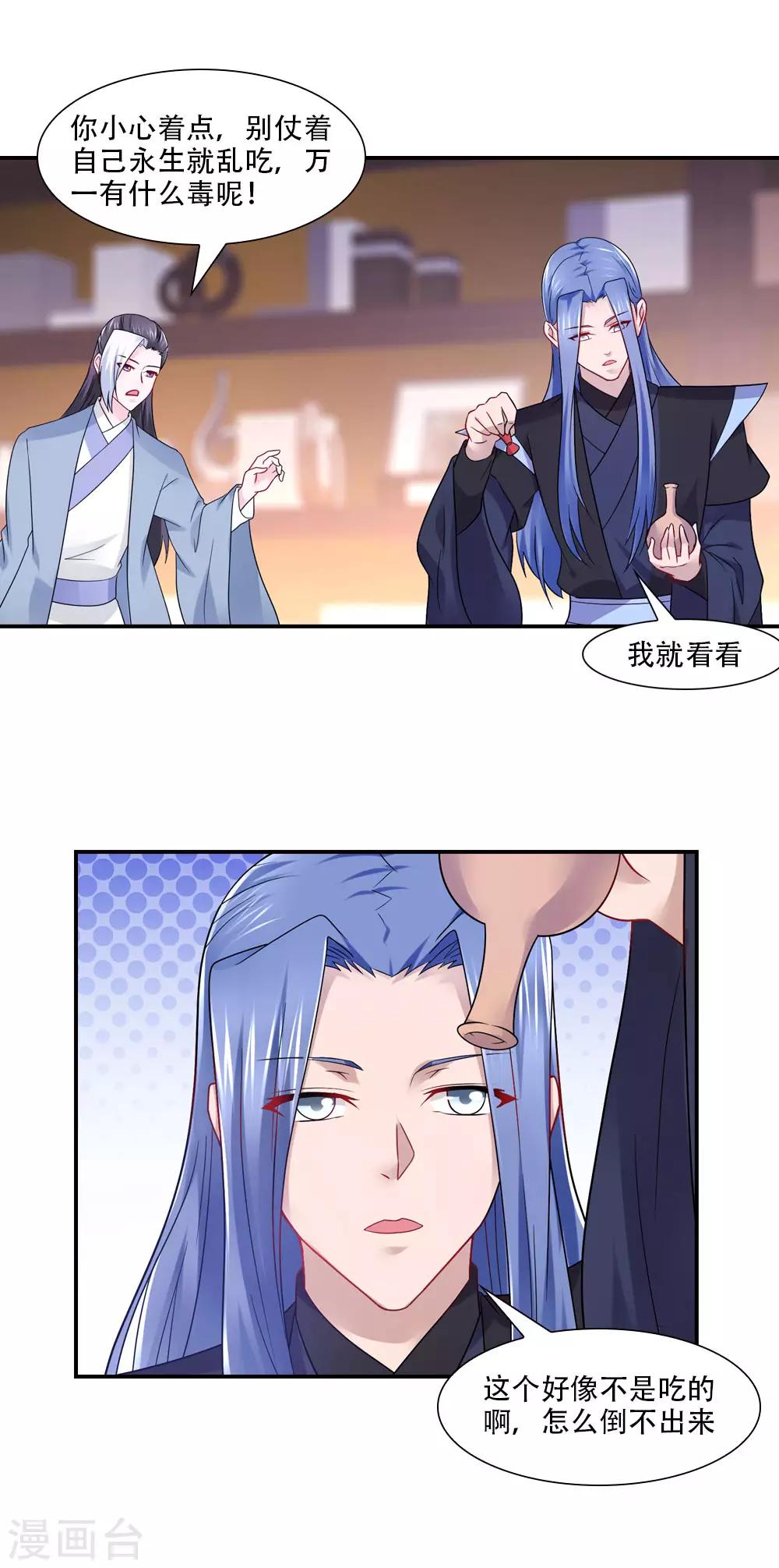 第69话 千里姻缘胡乱牵-第72话