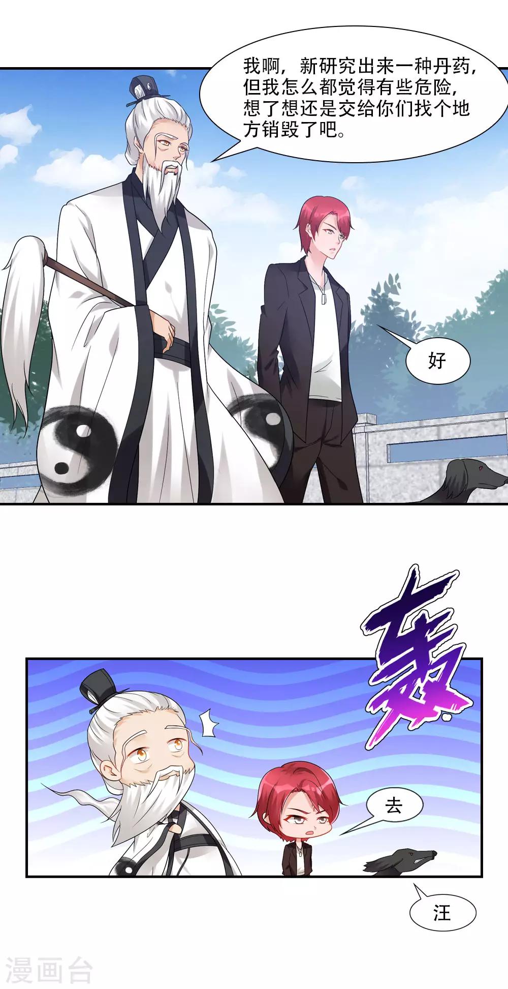 第69话 千里姻缘胡乱牵-第72话