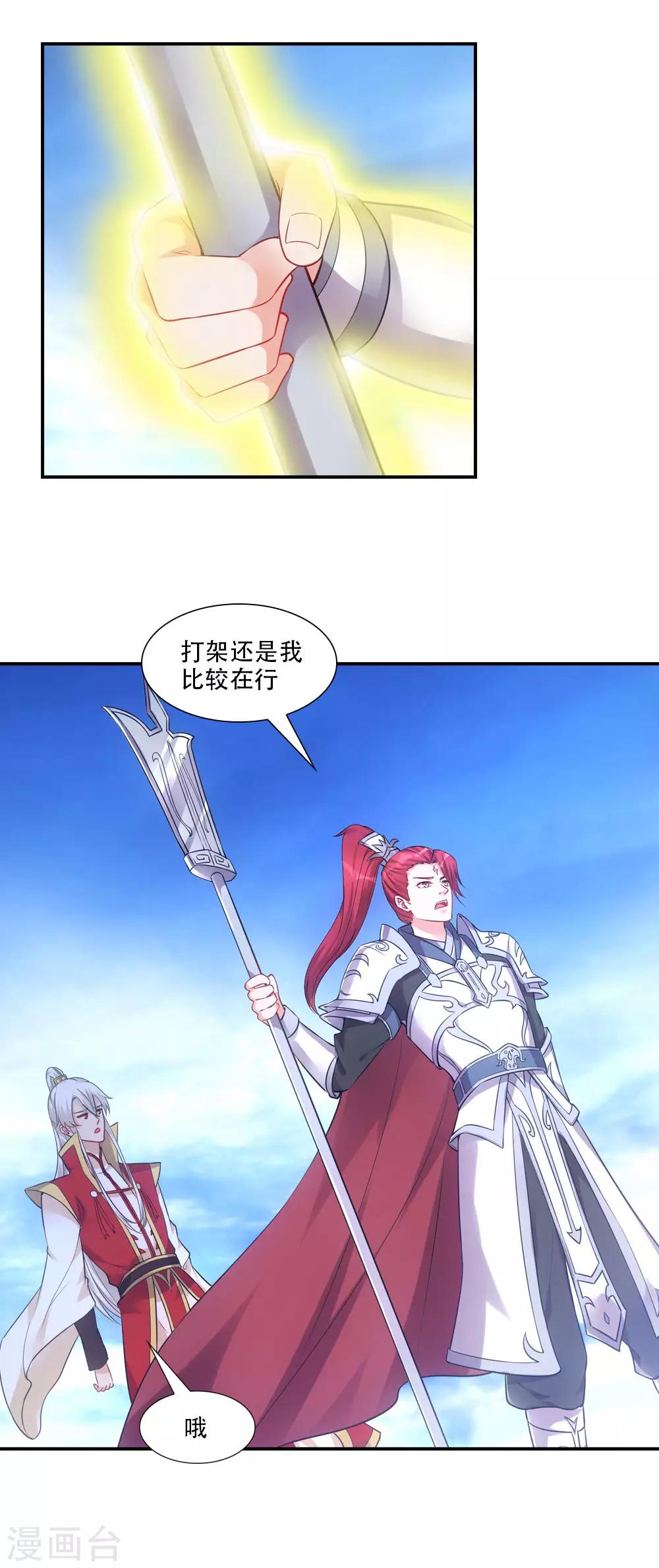 第71话 天宫最强战力是-第74话