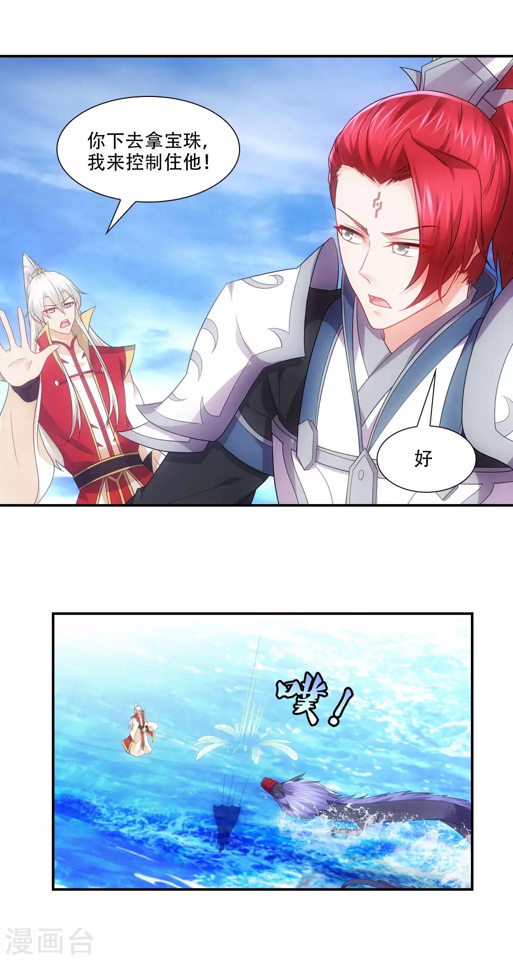 第71话 天宫最强战力是-第74话