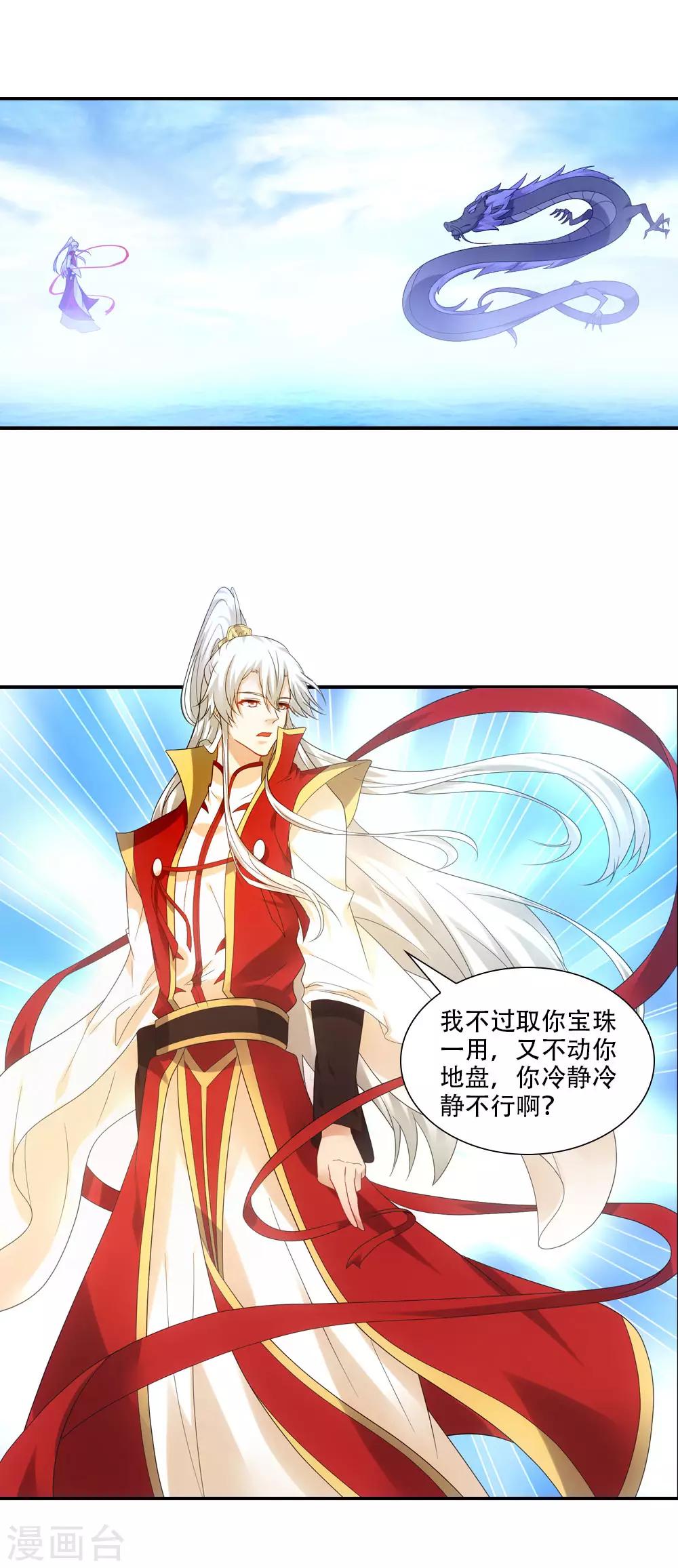 第71话 天宫最强战力是-第74话