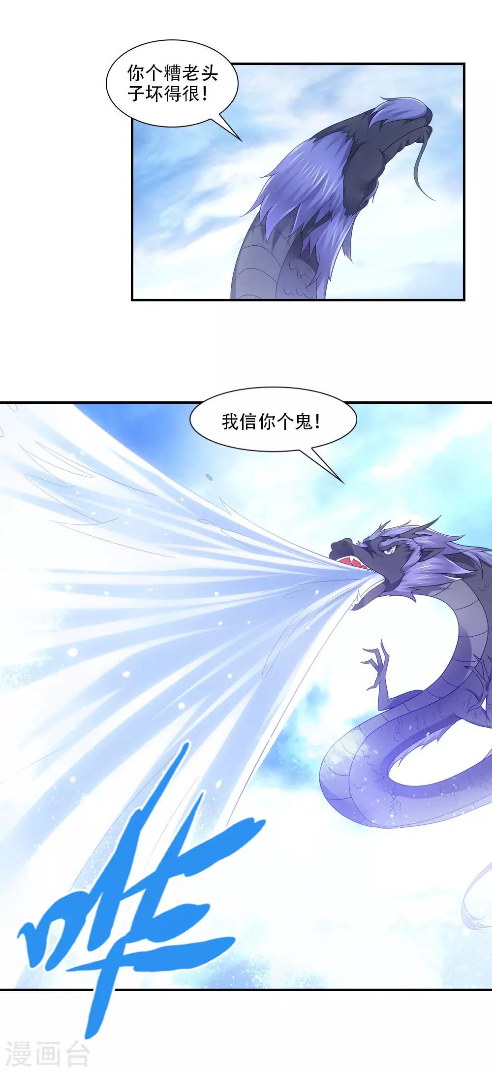 第71话 天宫最强战力是-第74话