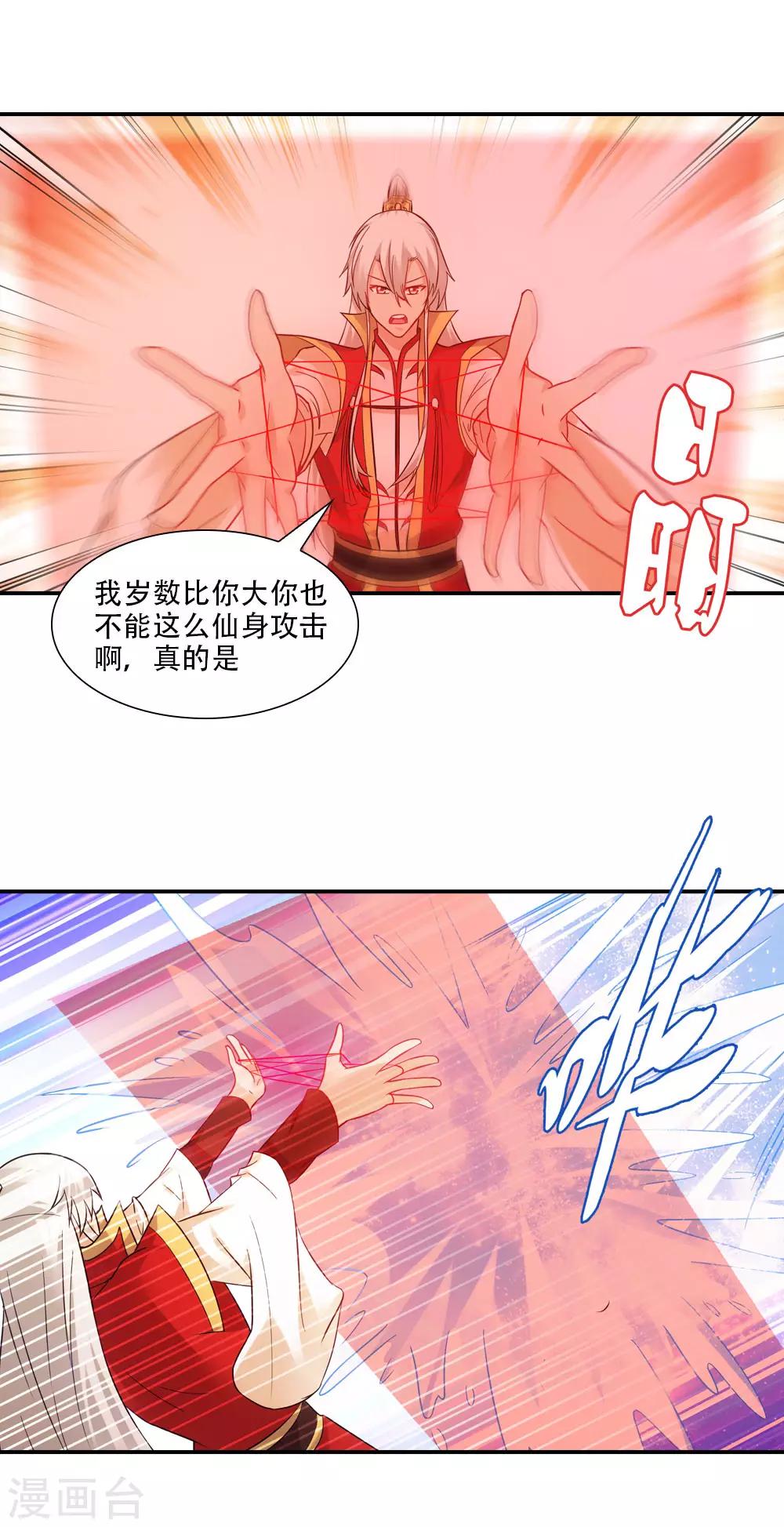 第71话 天宫最强战力是-第74话