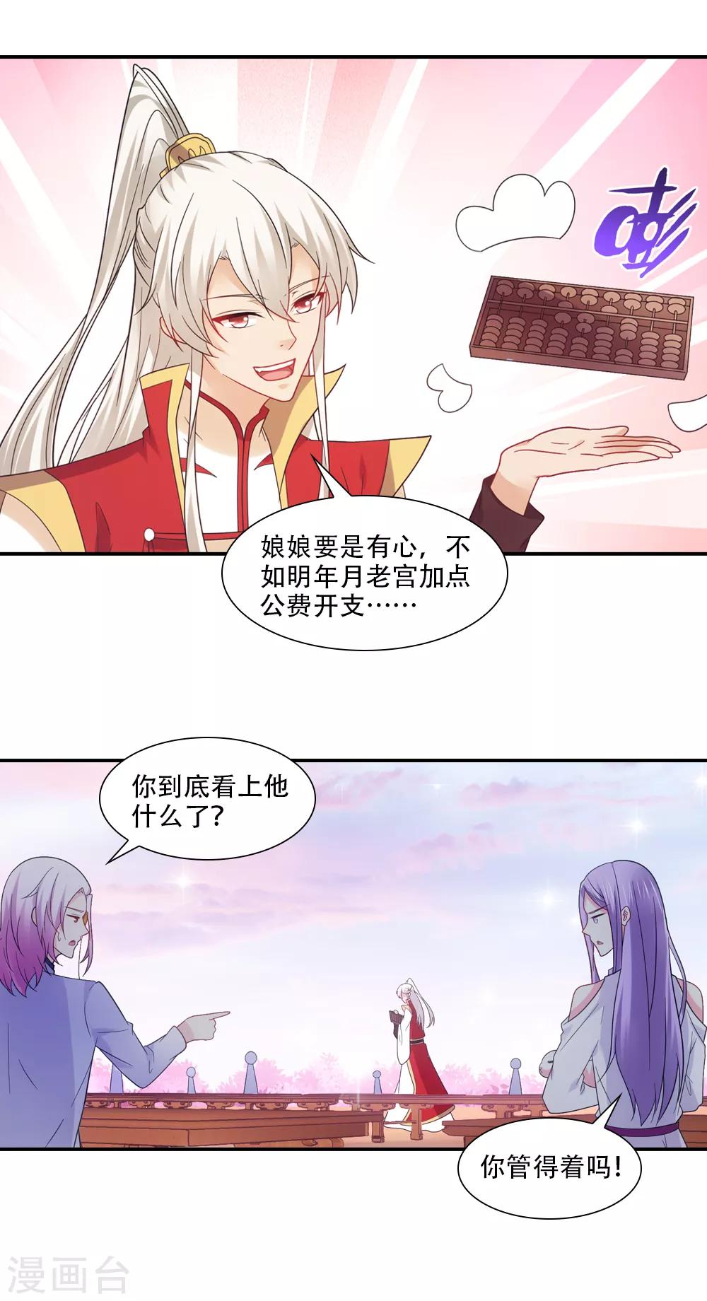 第75话 尴尴尬尬的友情-第86话