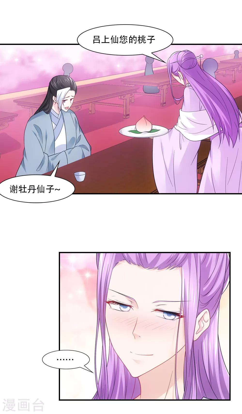 第75话 尴尴尬尬的友情-第86话