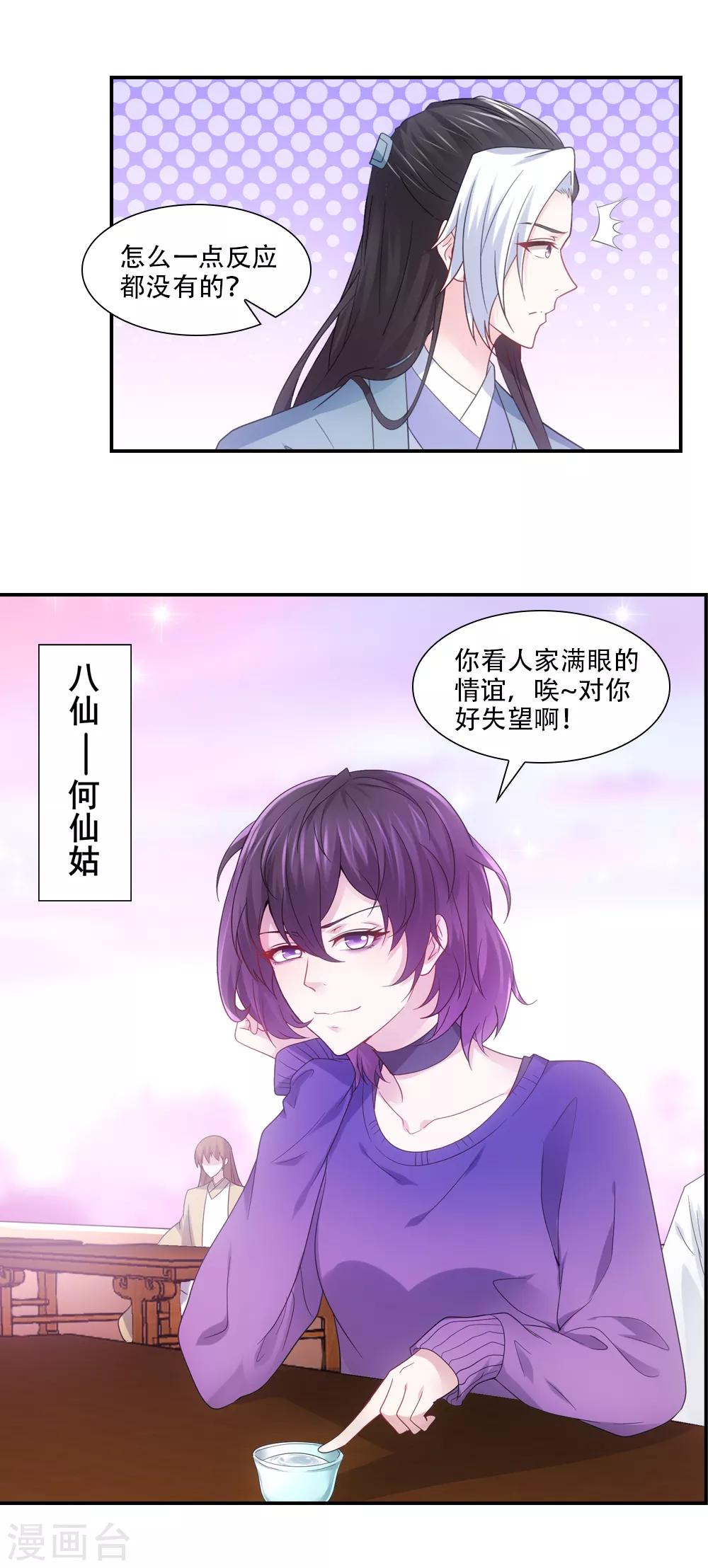 第75话 尴尴尬尬的友情-第86话