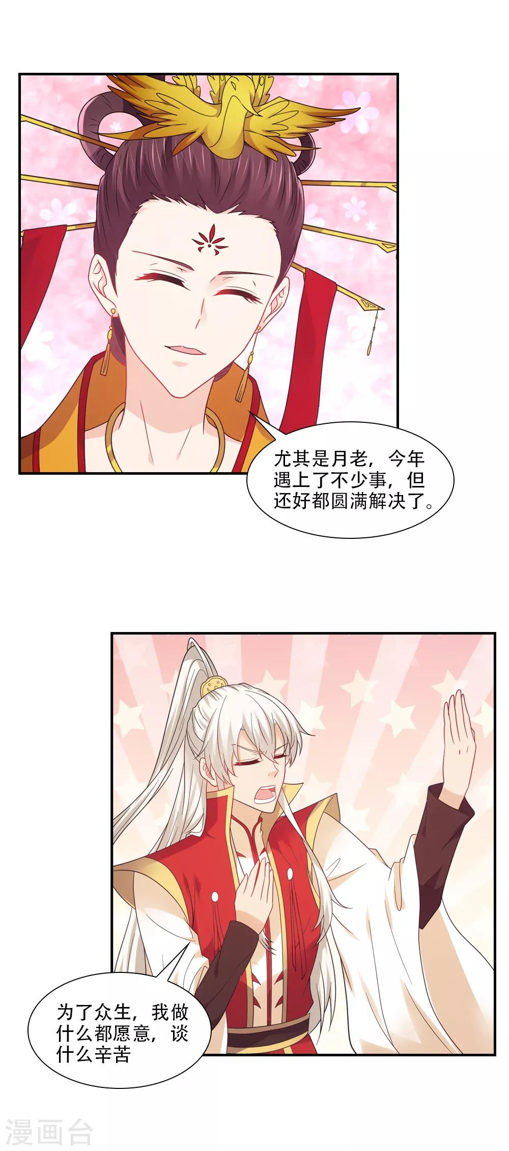 第75话 尴尴尬尬的友情-第86话