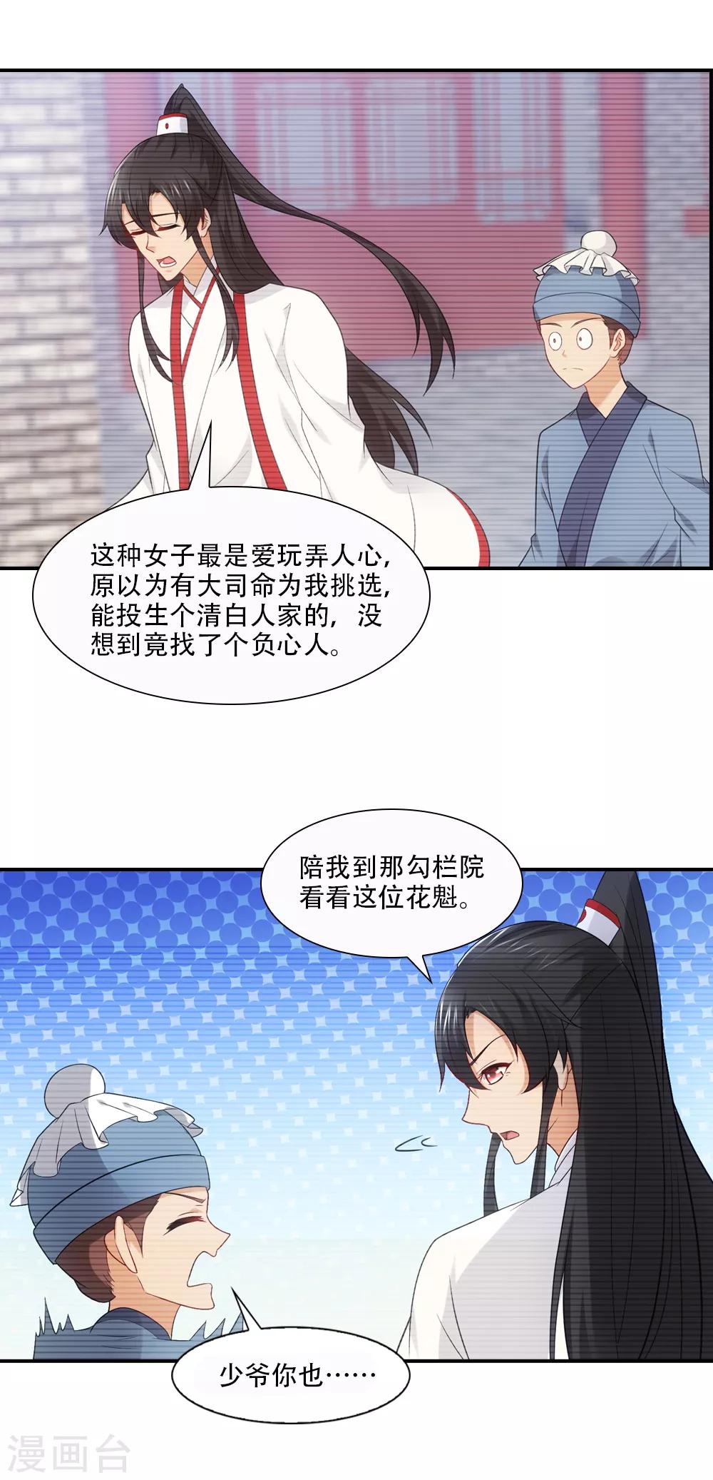 第77话 月老的秘密情史-第88话