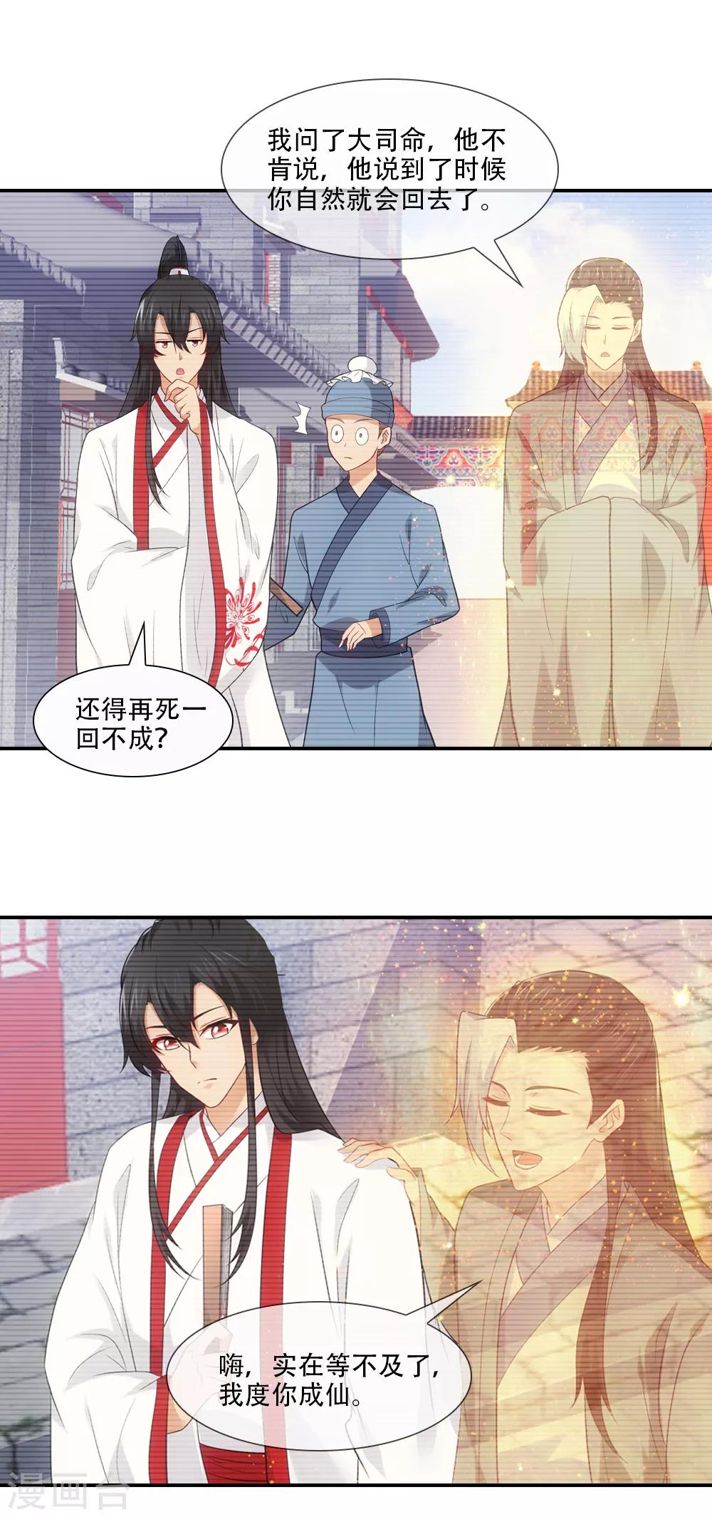 第77话 月老的秘密情史-第88话
