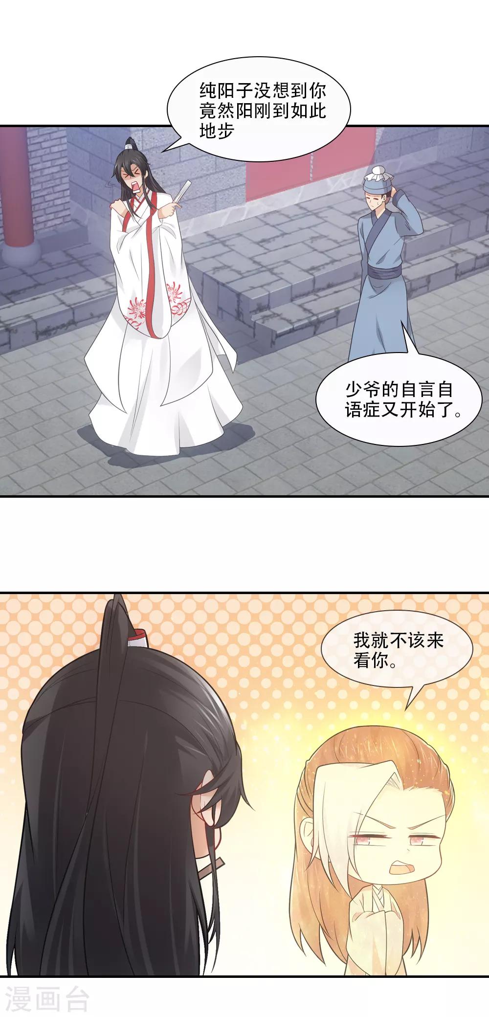 第77话 月老的秘密情史-第88话