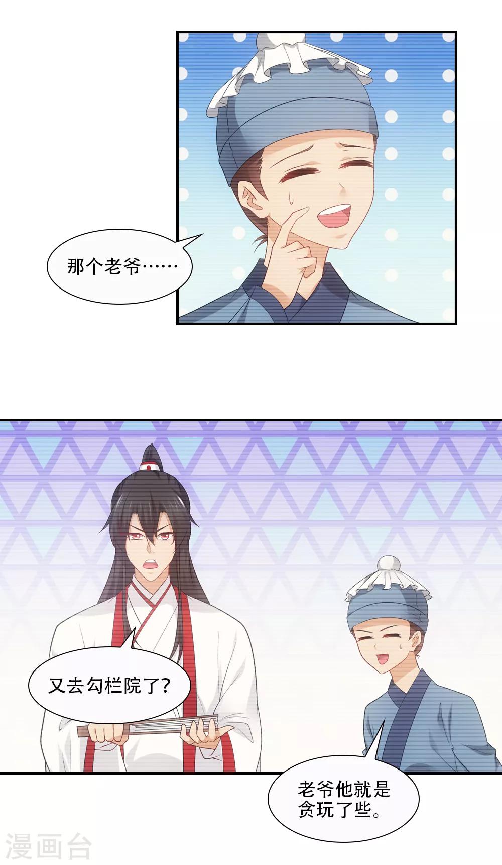第77话 月老的秘密情史-第88话