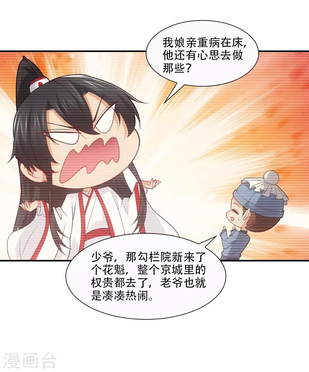 第77话 月老的秘密情史-第88话