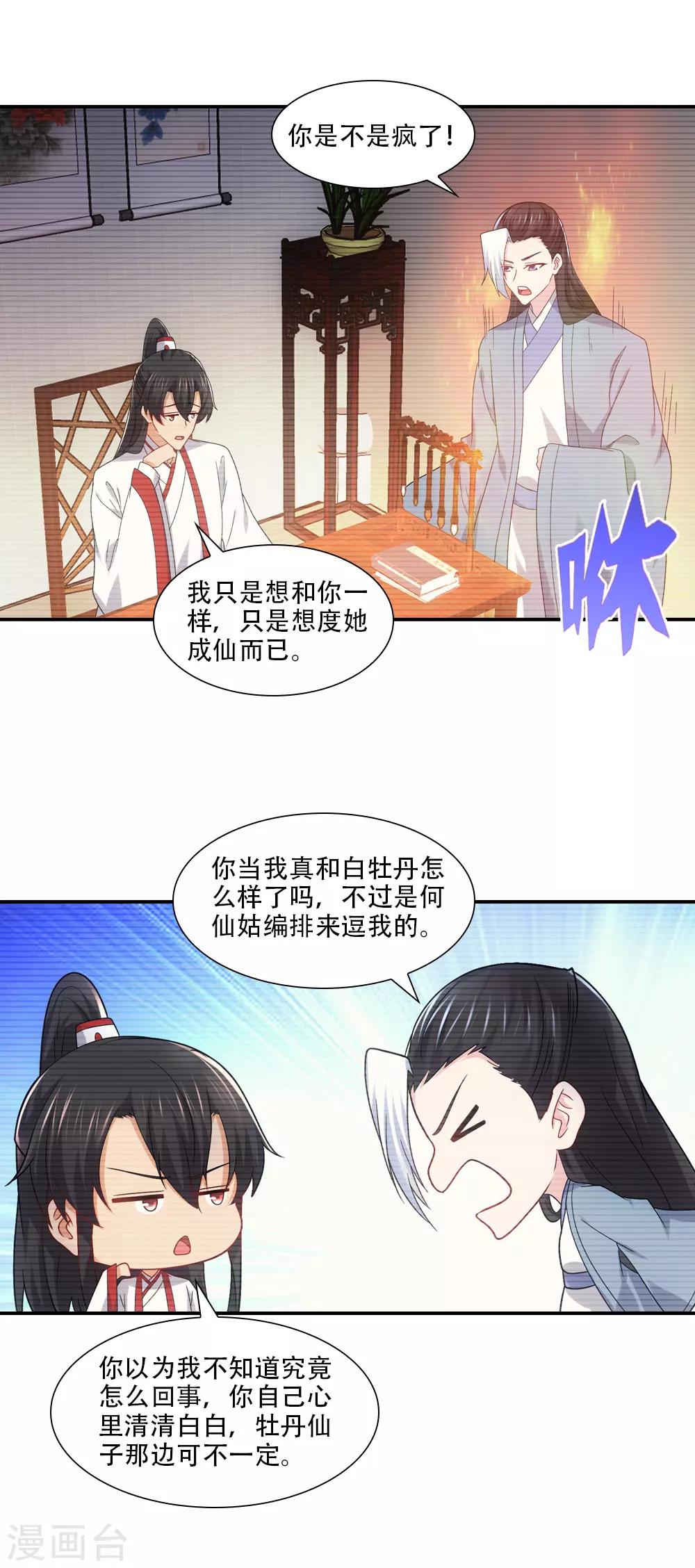 第79话 天意注定作弄人-第90话