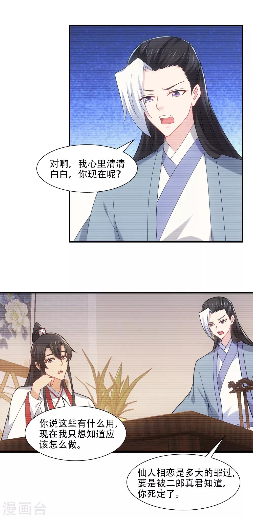 第79话 天意注定作弄人-第90话