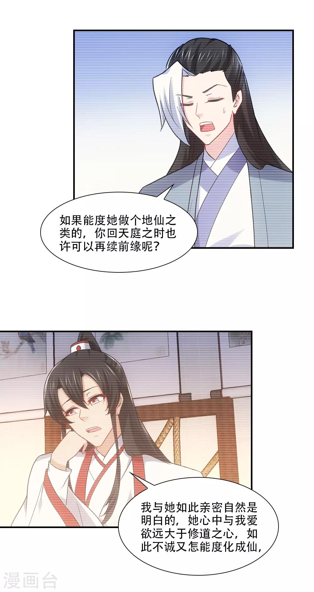 第79话 天意注定作弄人-第90话
