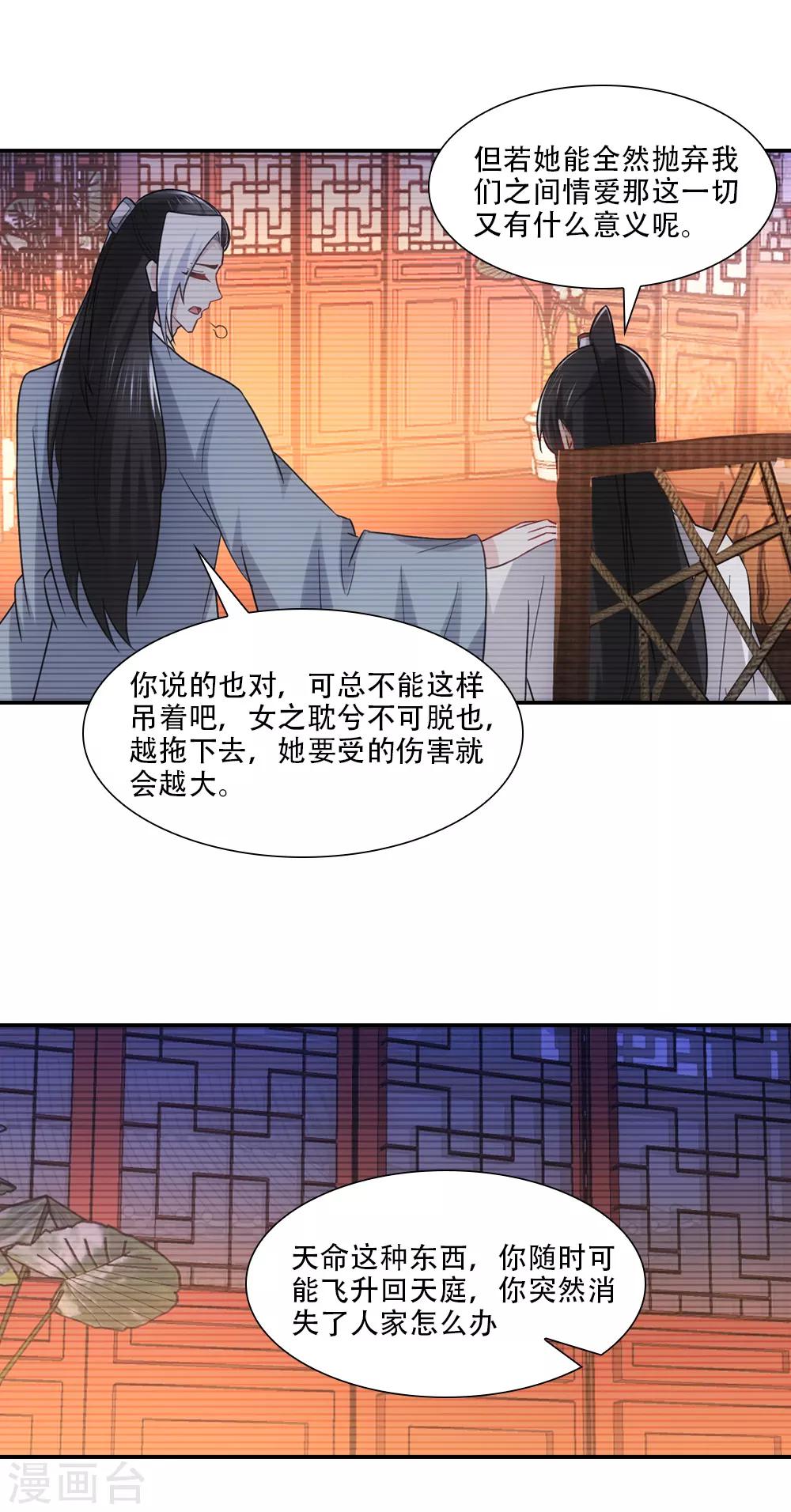 第79话 天意注定作弄人-第90话
