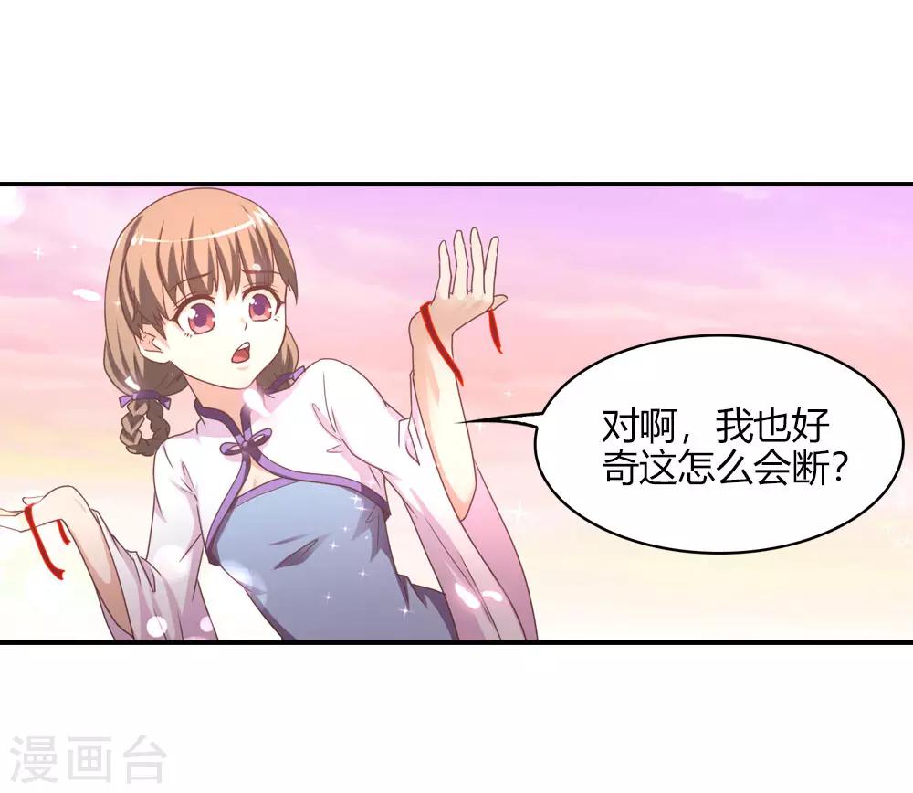 第10话 红线的另一头是-第10话
