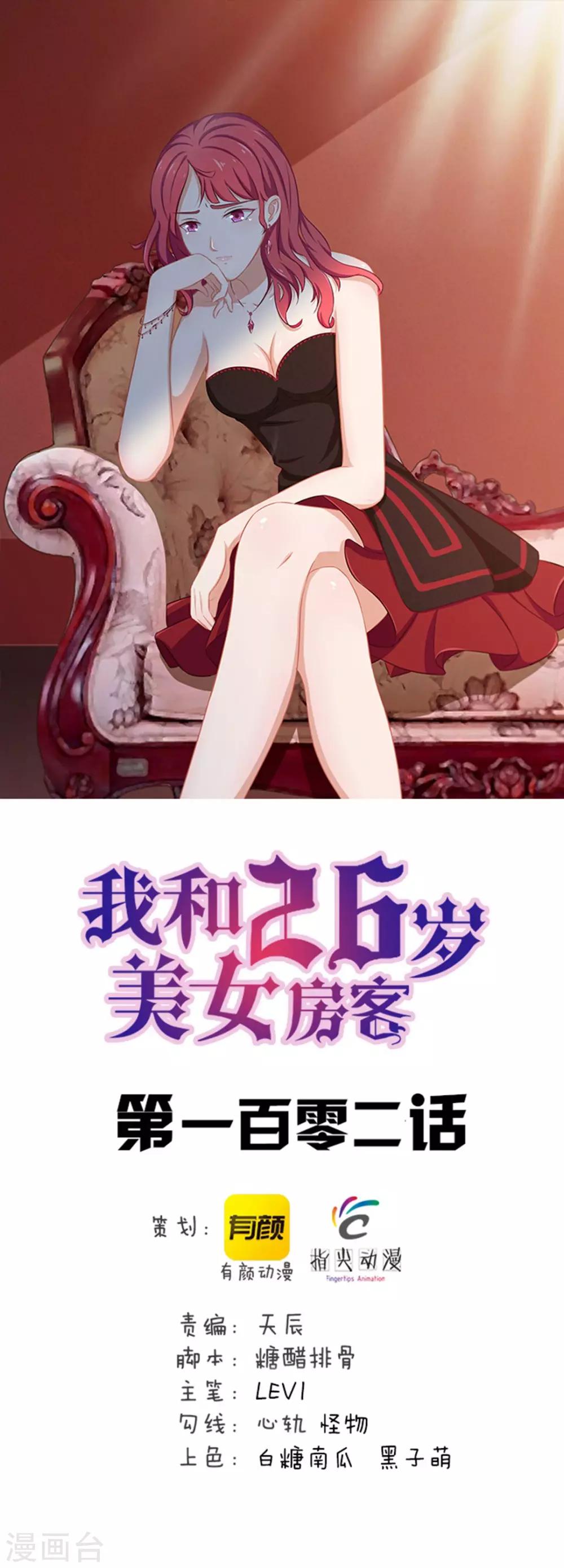 第102话 后生可畏-第102话