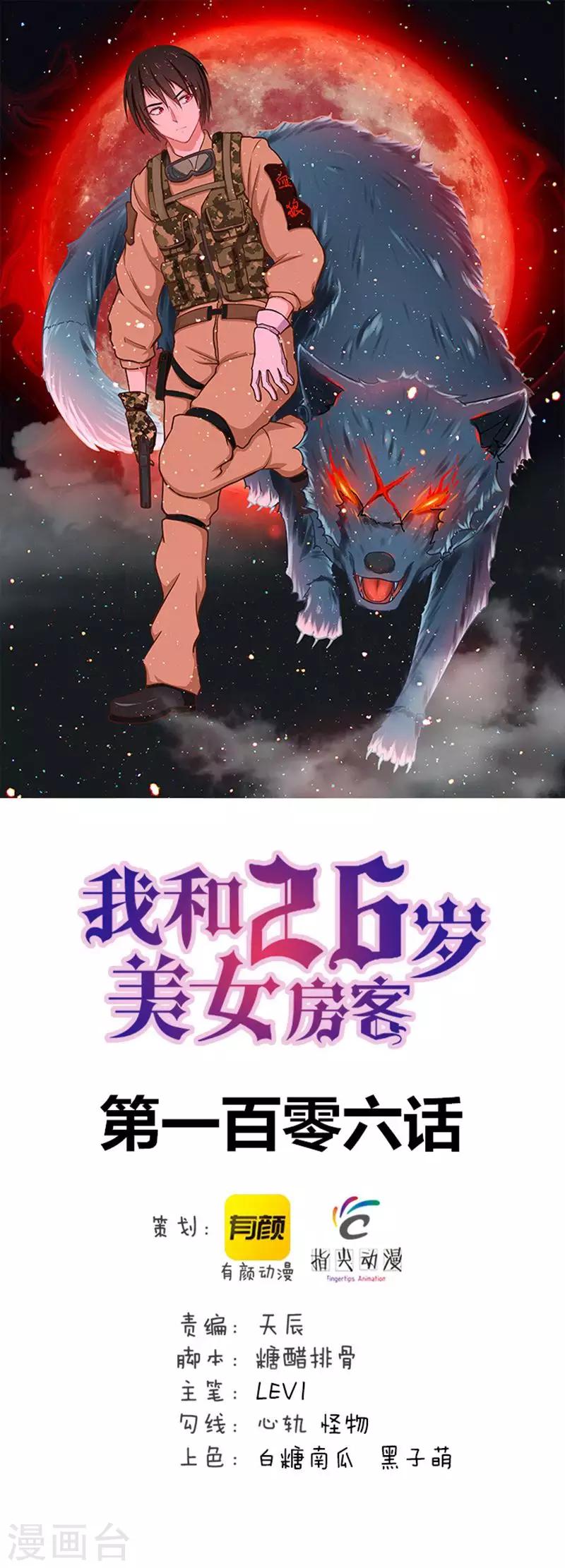 第106话 鼠王退赛-第106话