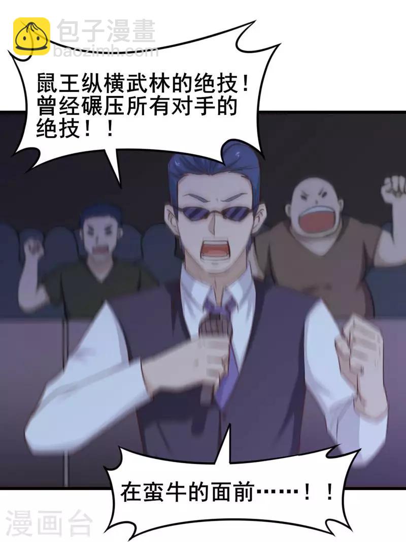 第106话 鼠王退赛-第106话
