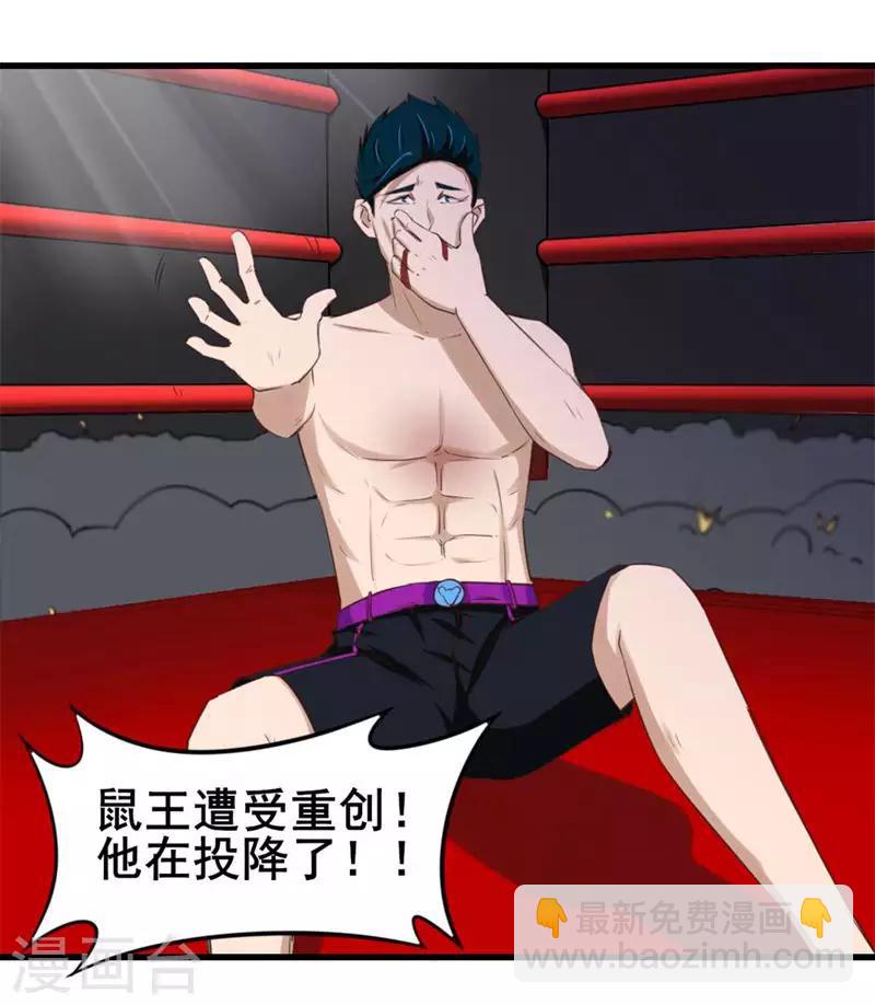 第106话 鼠王退赛-第106话