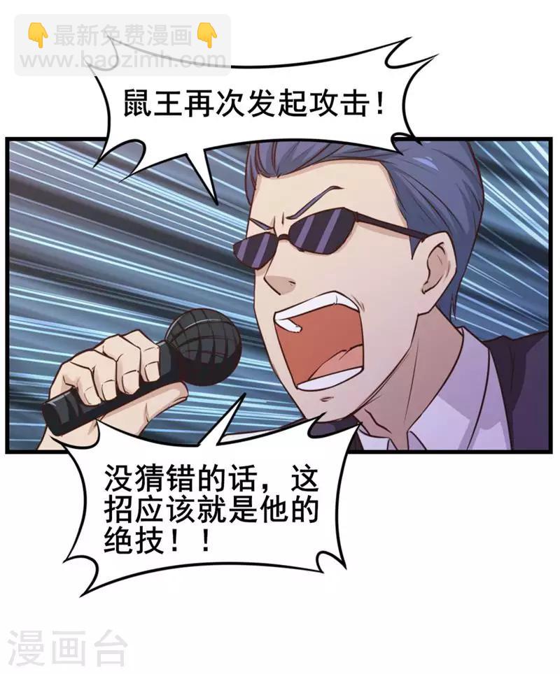 第106话 鼠王退赛-第106话
