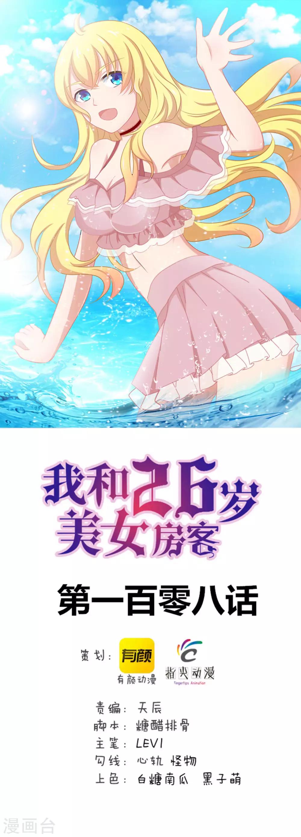第108话 还我漂漂拳1-第108话