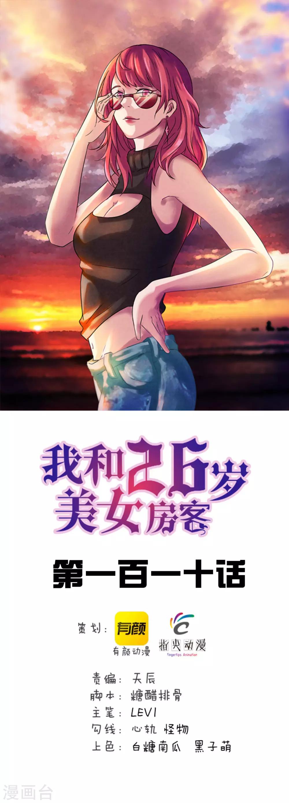 第110话 补觉？再坚持会儿！-第110话