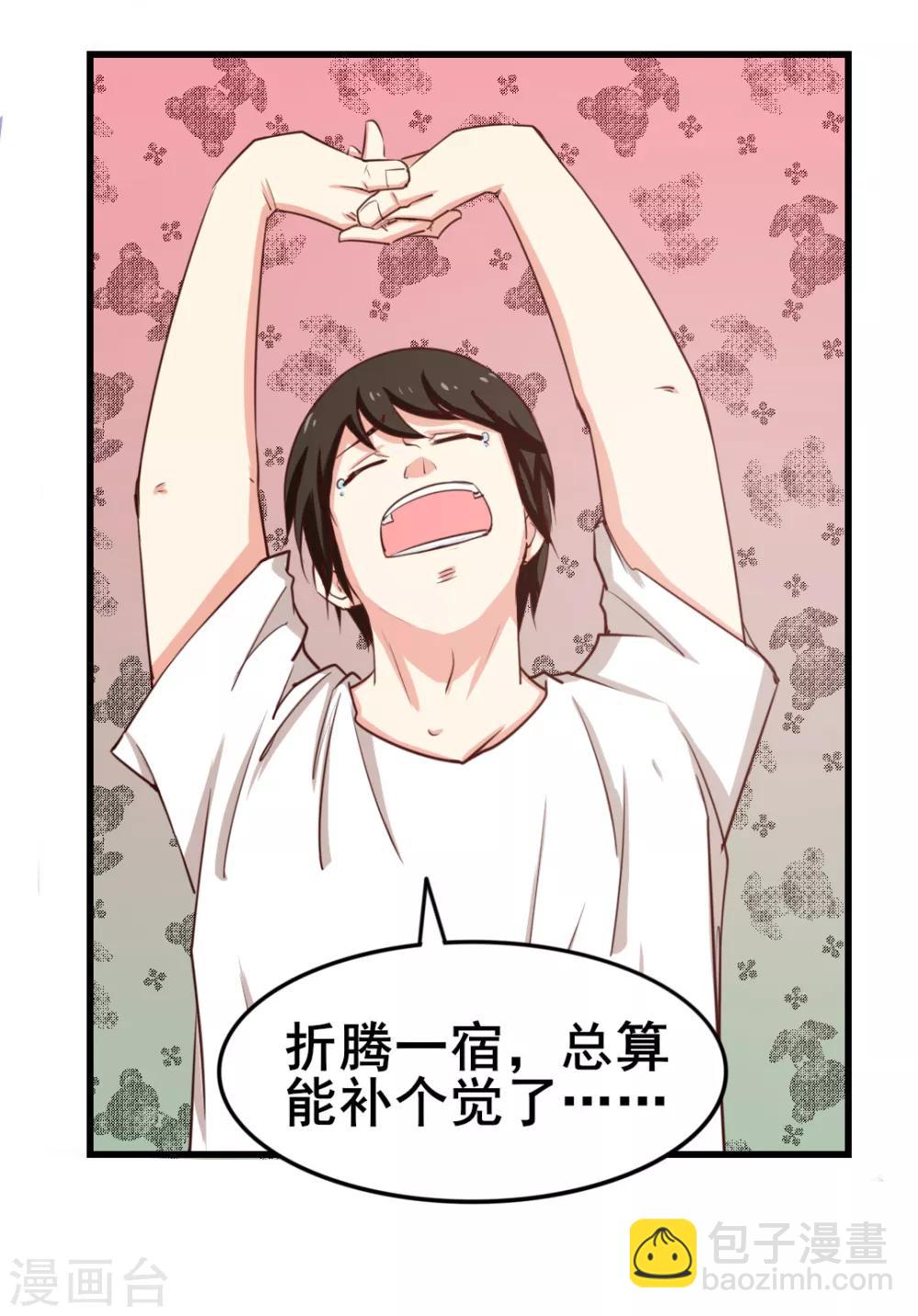 第110话 补觉？再坚持会儿！-第110话