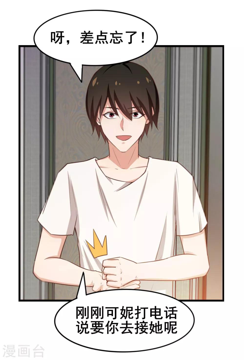 第110话 补觉？再坚持会儿！-第110话