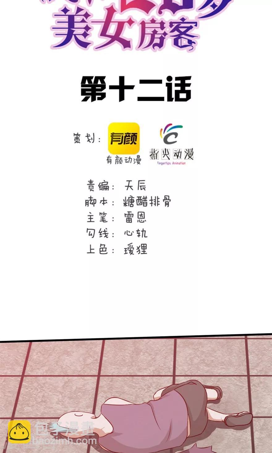 第12话 扣押-第12话