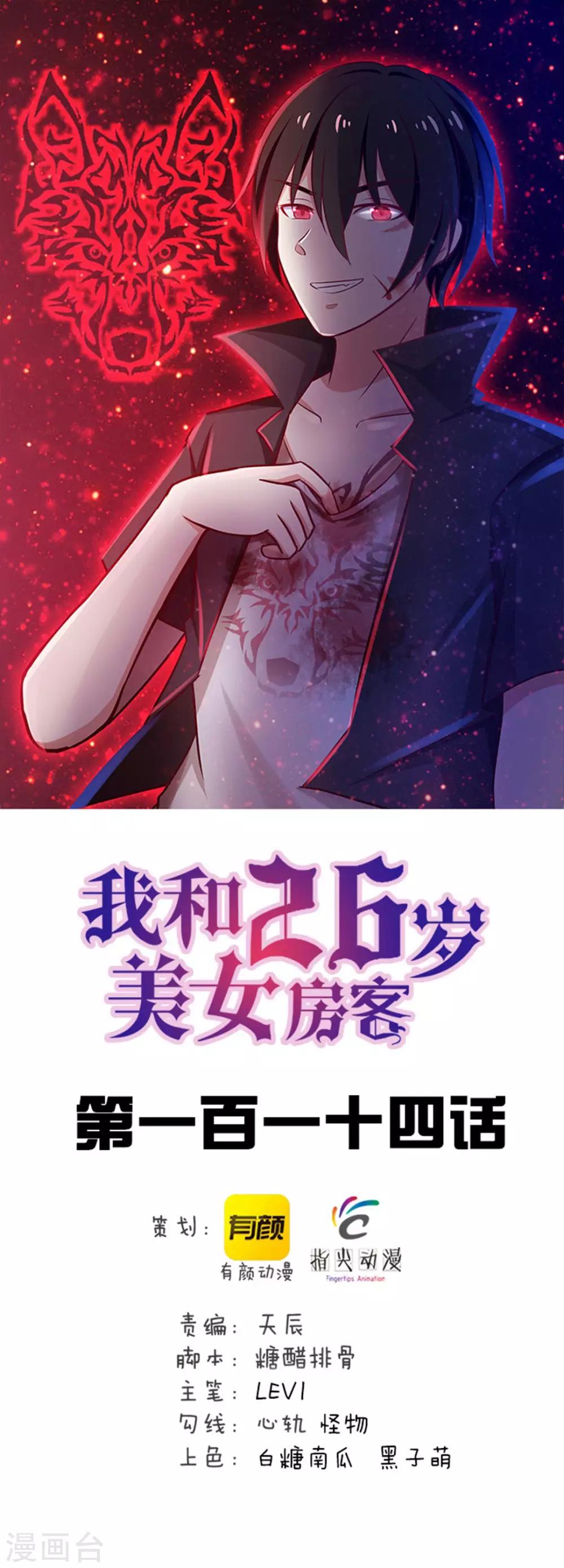 第114话 拍卖会在即-第114话