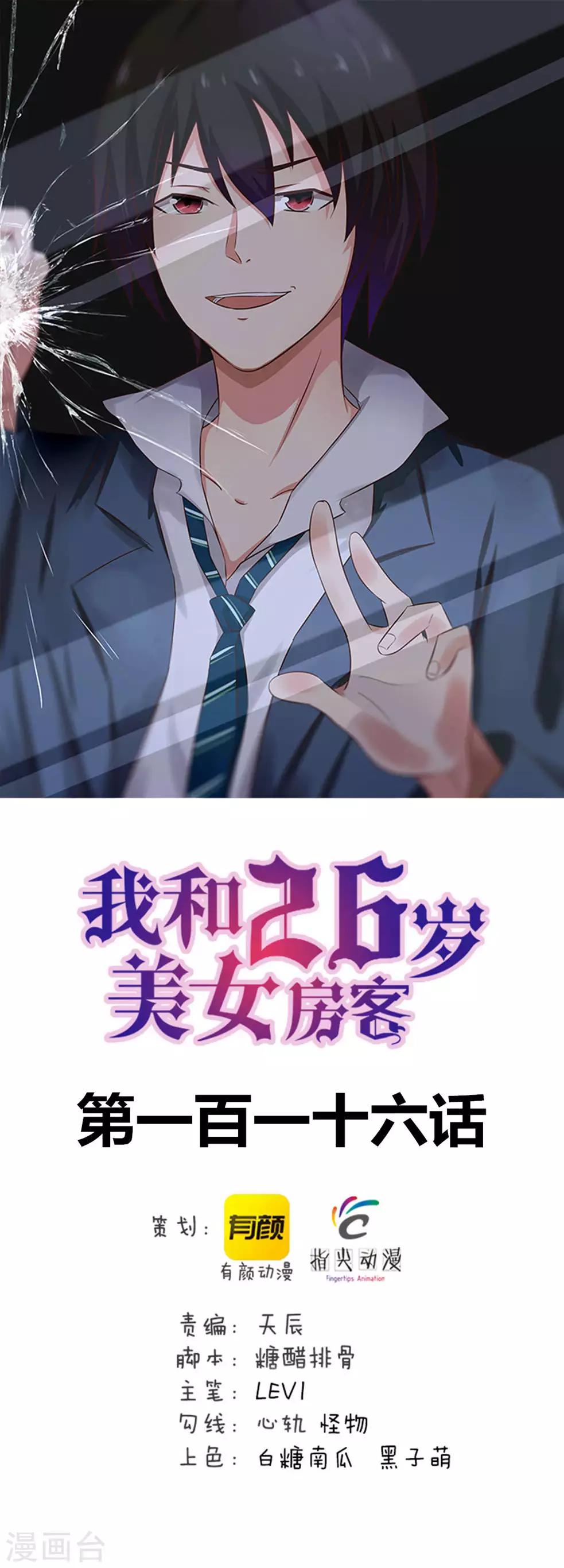 第116话 血参初现-第116话