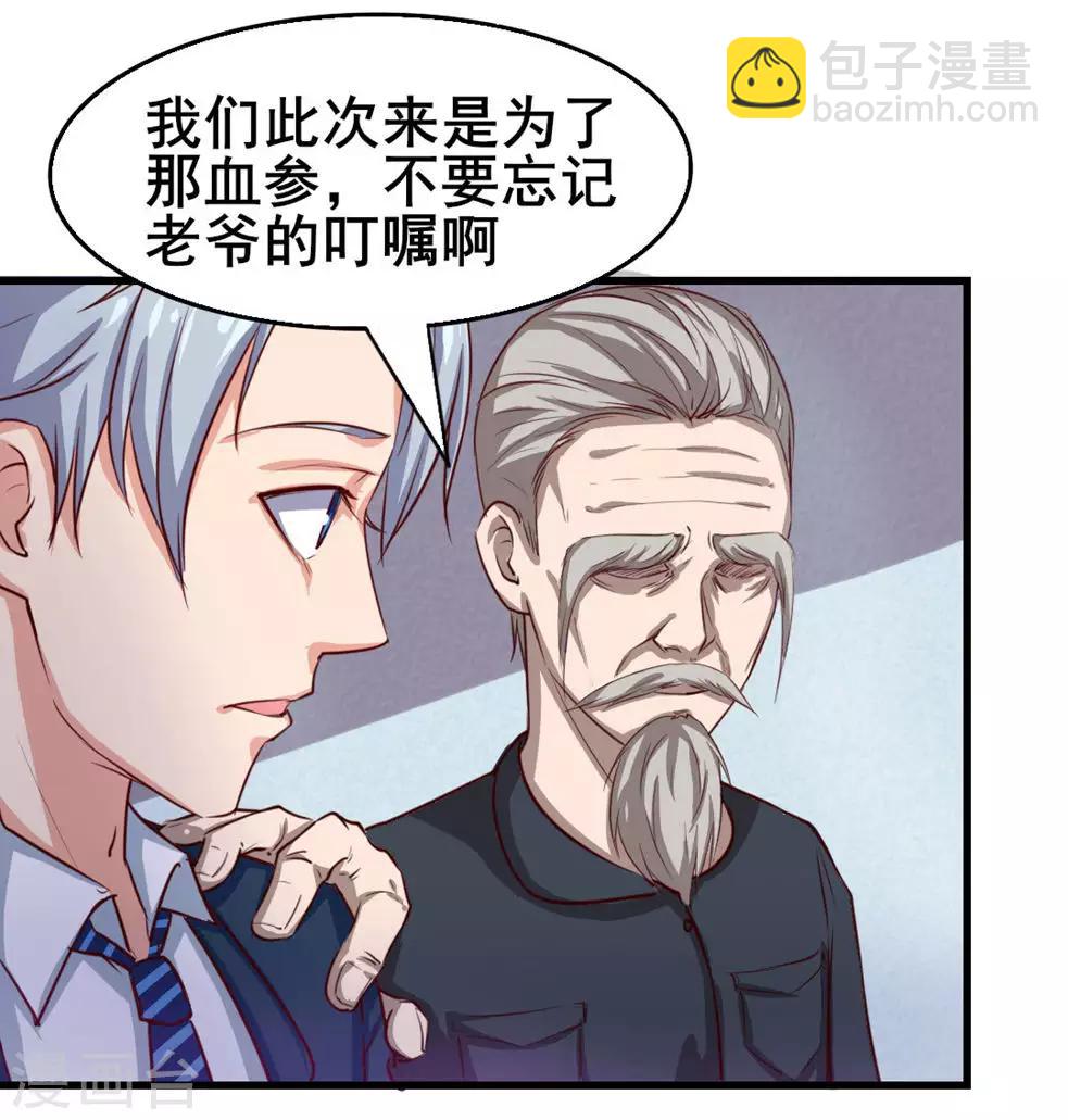 第116话 血参初现-第116话