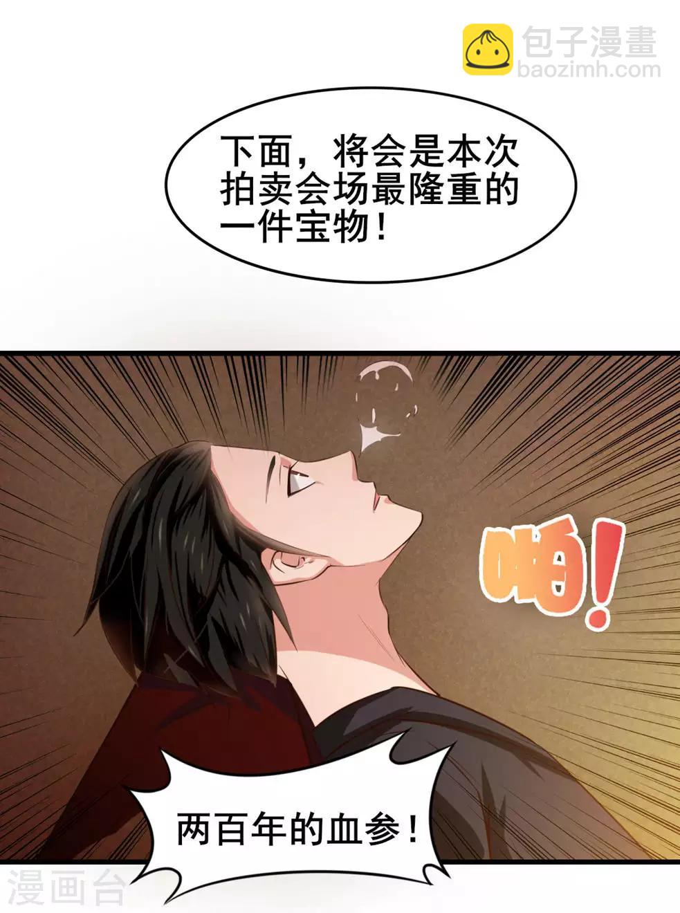 第116话 血参初现-第116话