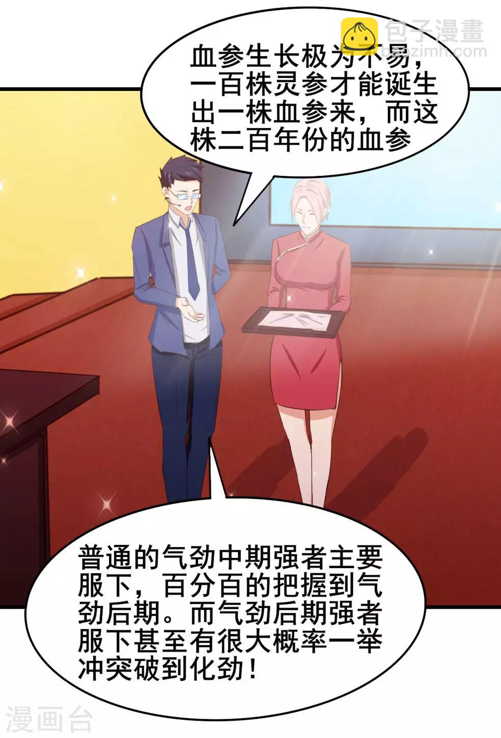 第116话 血参初现-第116话