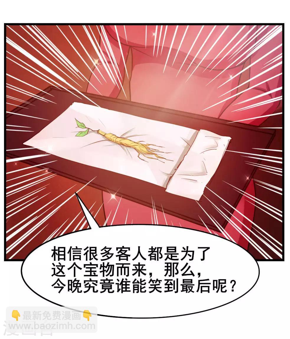第116话 血参初现-第116话