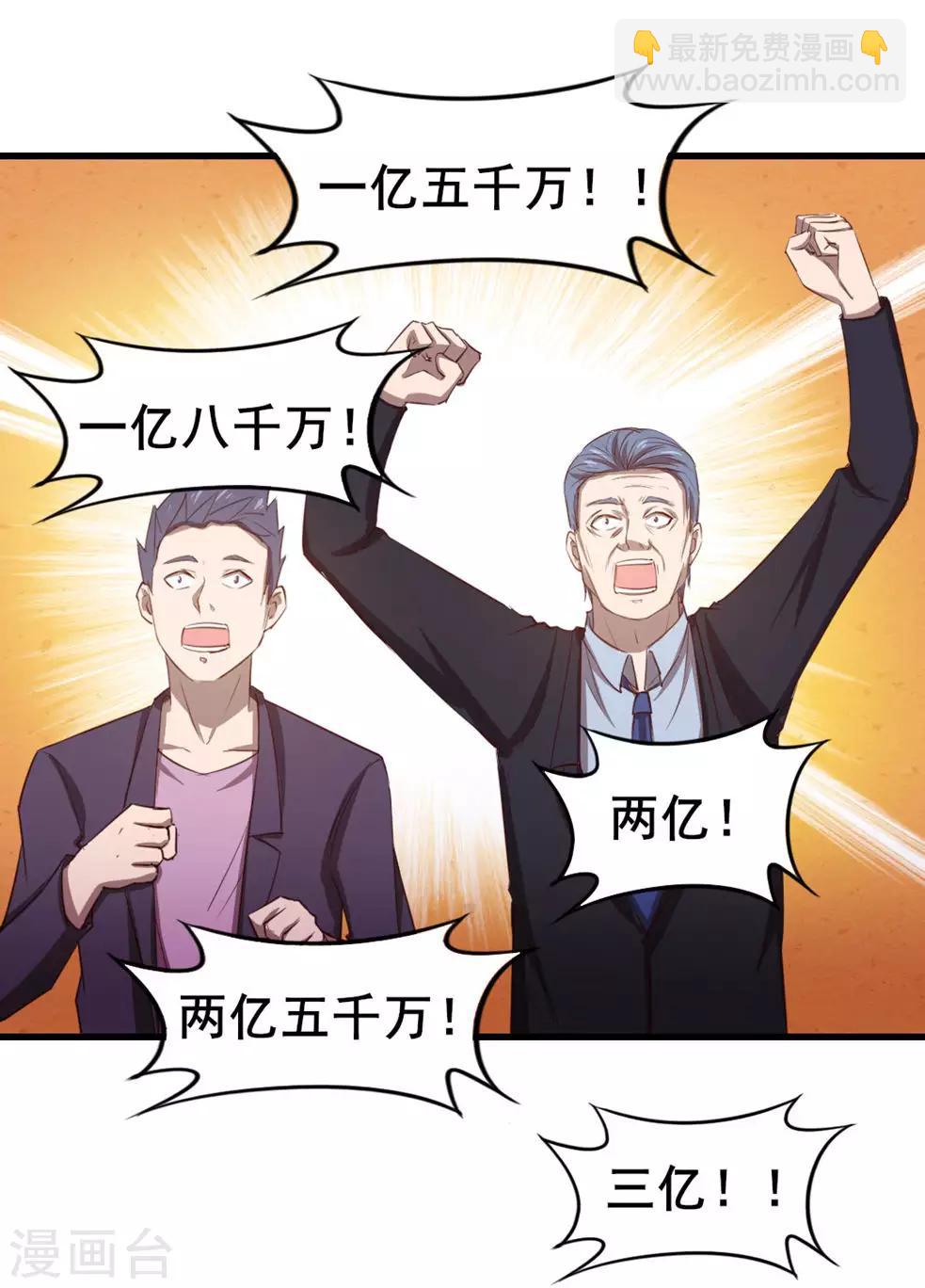 第116话 血参初现-第116话