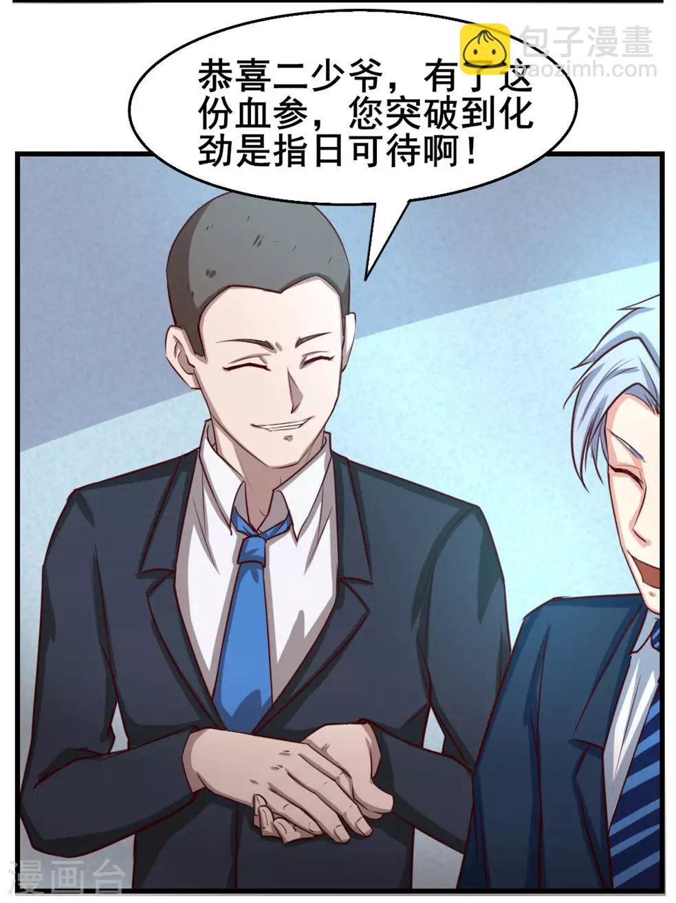 第116话 血参初现-第116话