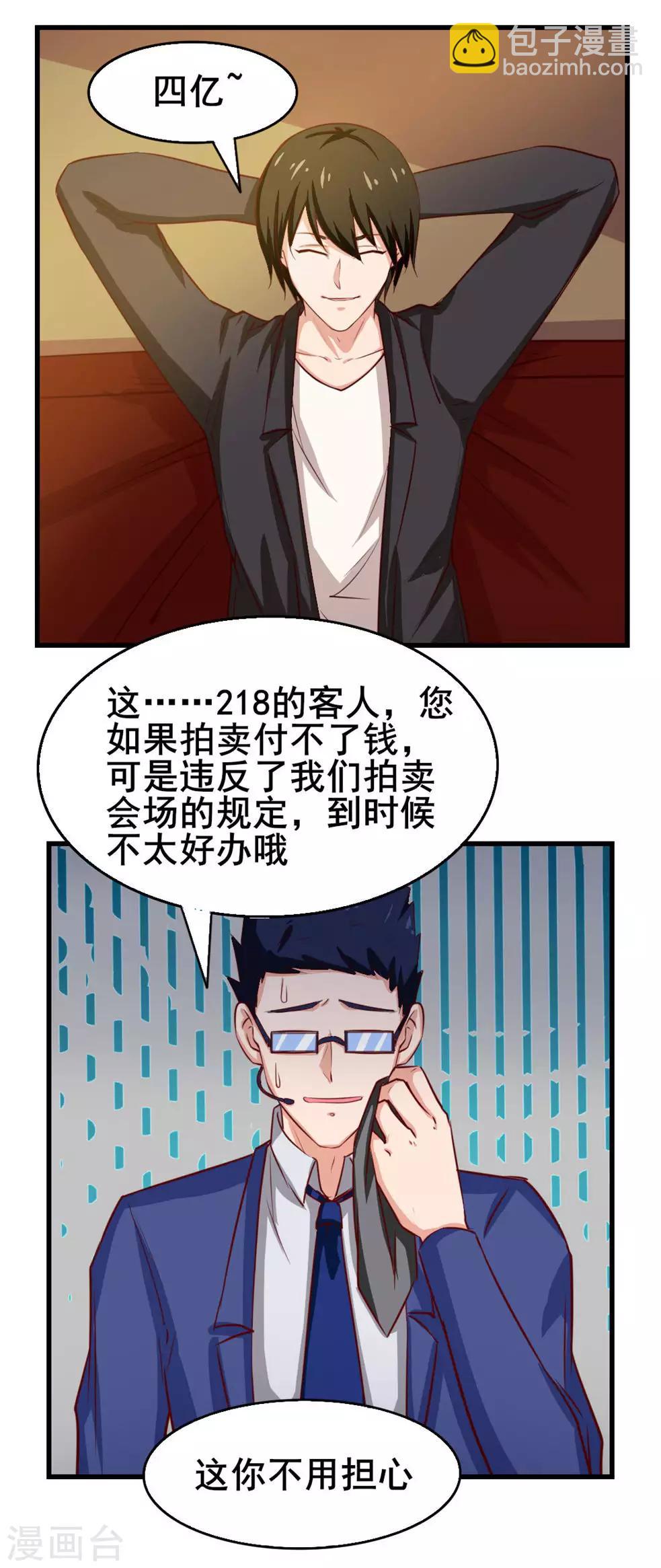 第116话 血参初现-第116话