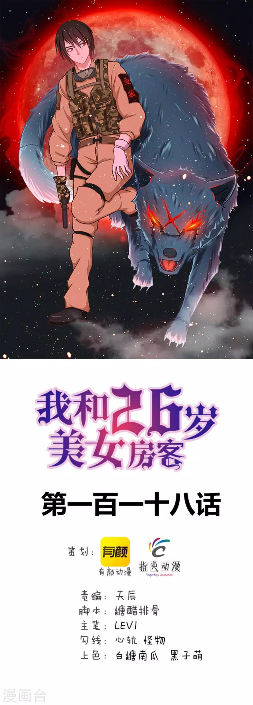 第118话 第一次疯狂-第118话