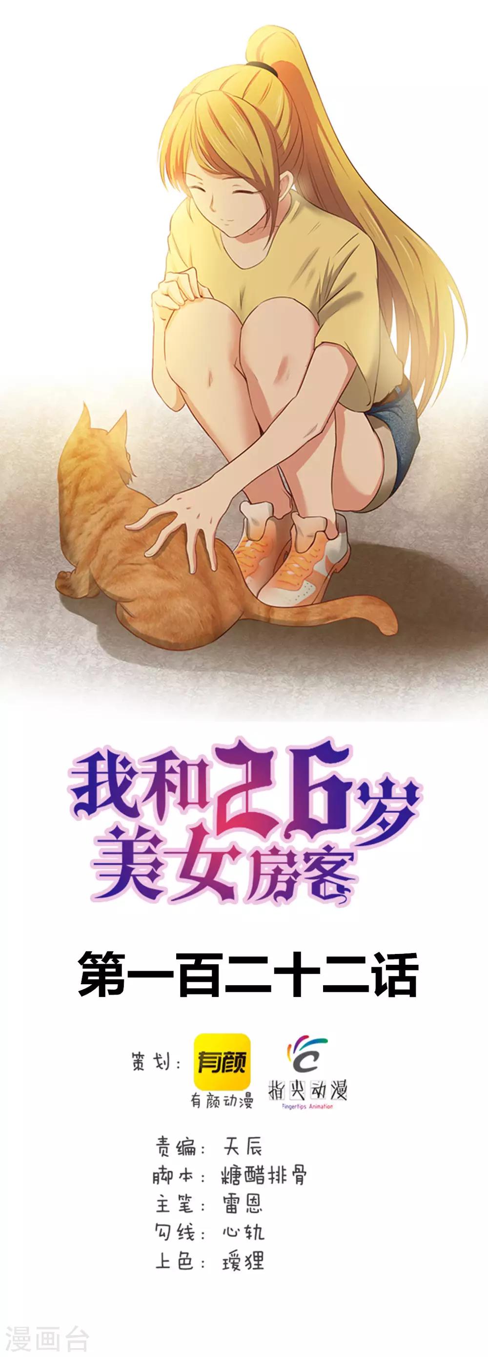 第122话 我没机会了QAQ-第122话