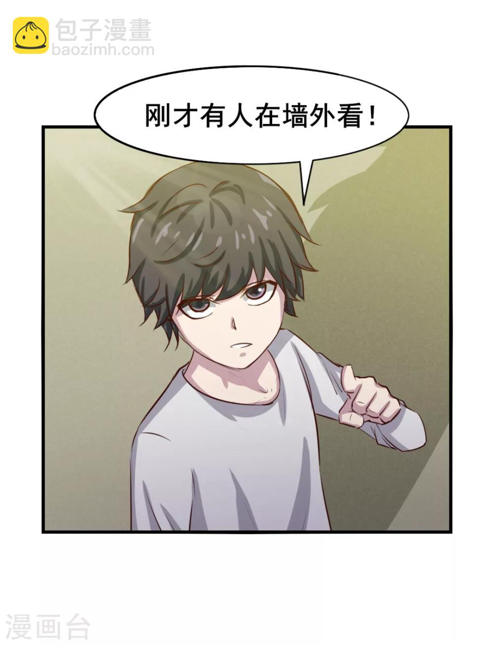 第126话 墙外有人-第126话