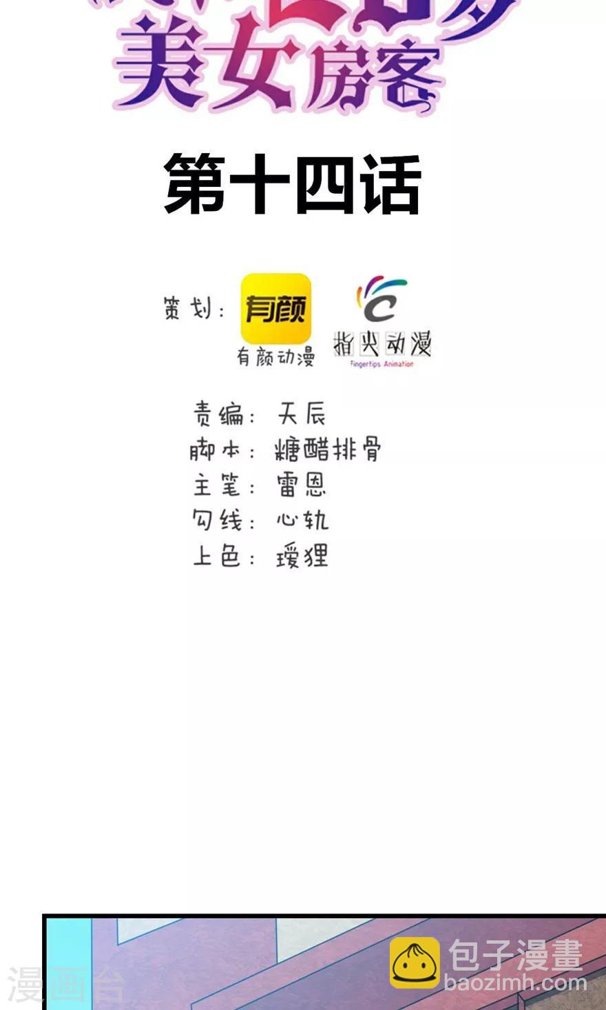 第14话 恶虎-第14话