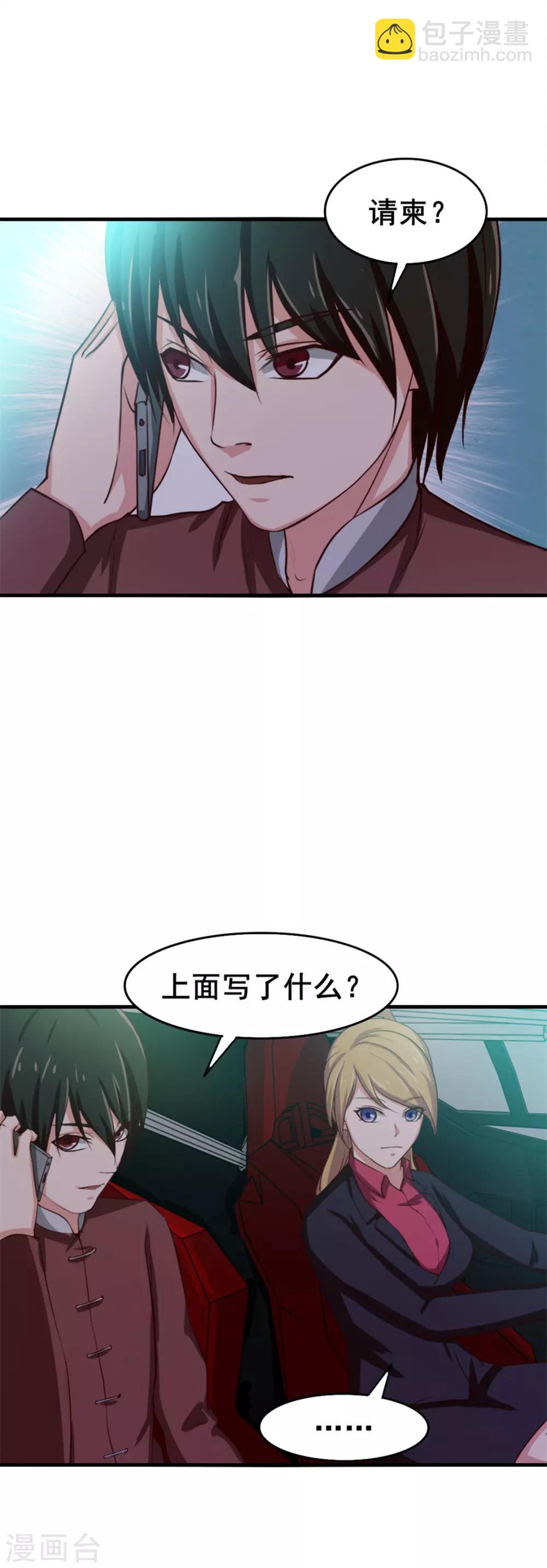 第134话 请柬-第134话