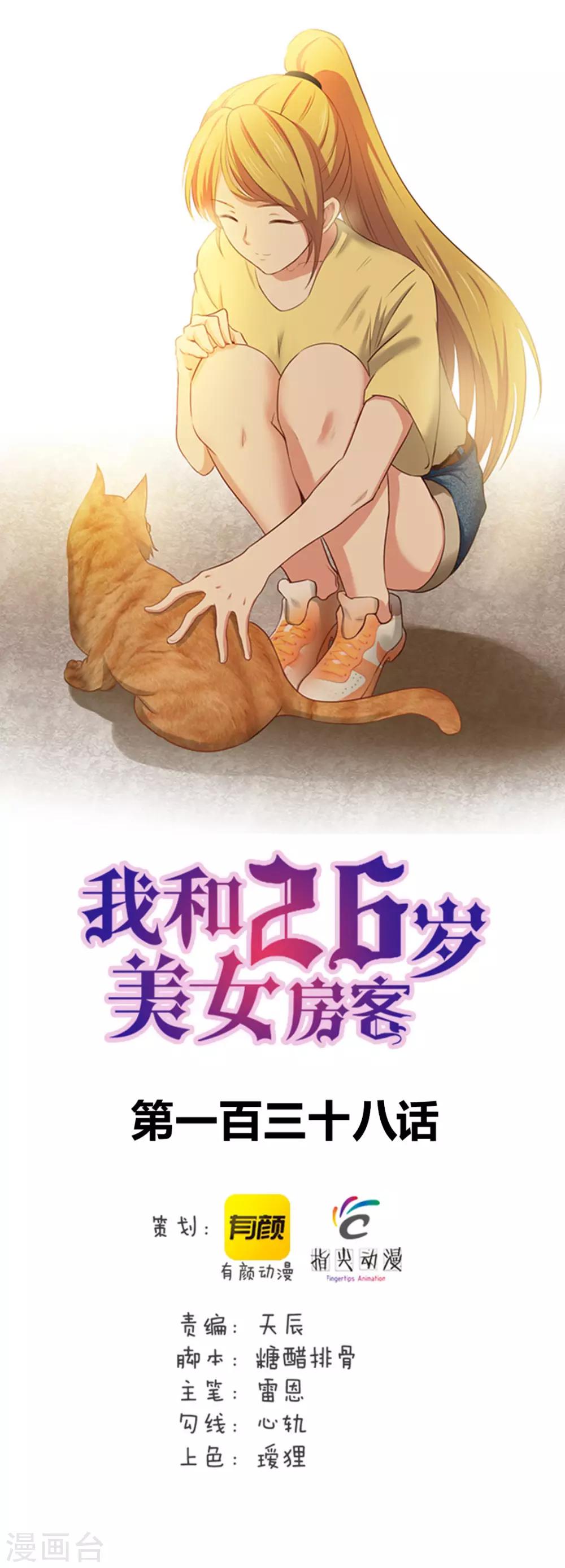 第138话 凡品武器-第138话