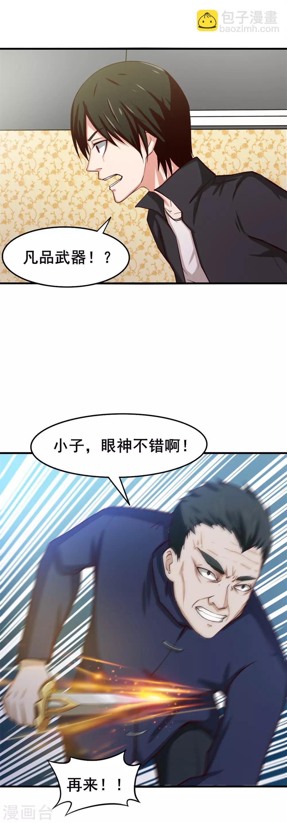 第138话 凡品武器-第138话